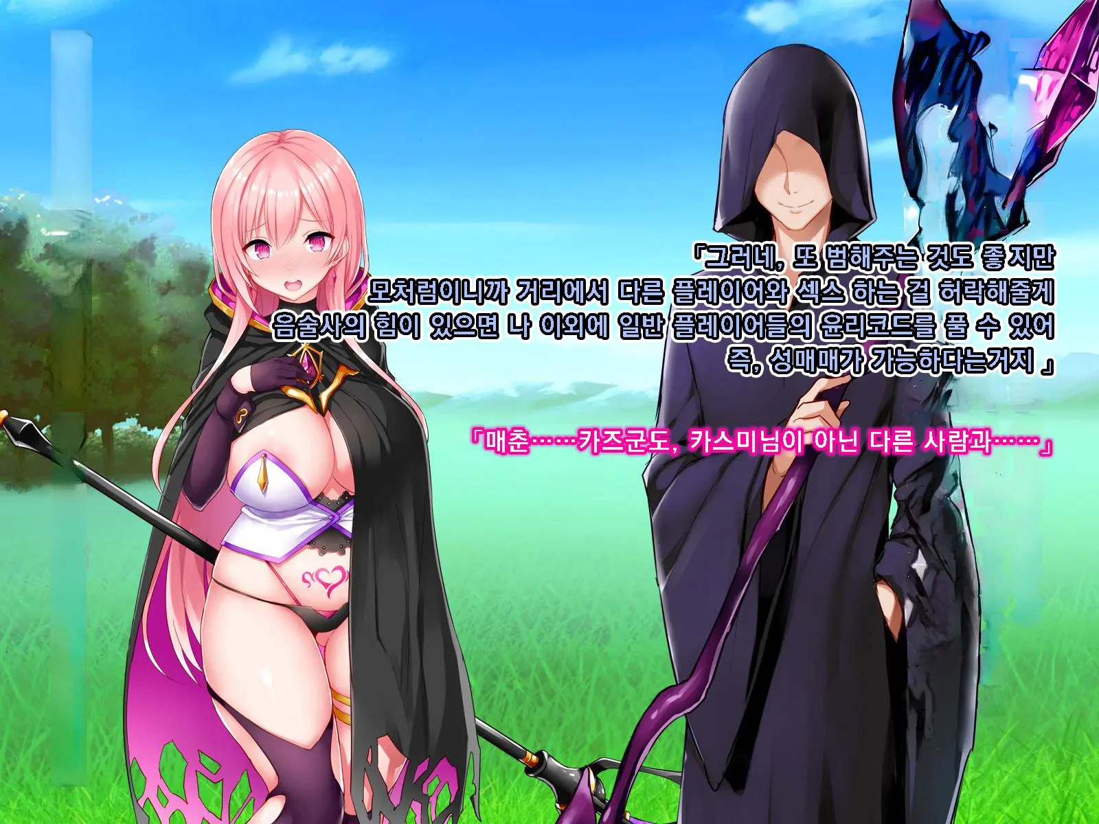 Netorare Device -Net Game De Kawatta Kanojo-